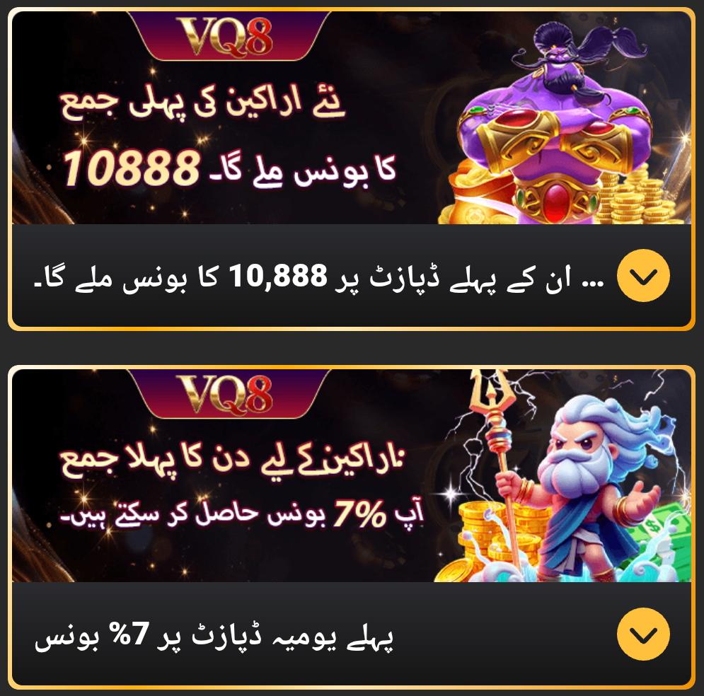 VQ8 Game